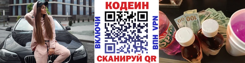 Кодеиновый сироп Lean напиток Lean (лин)  Качканар 